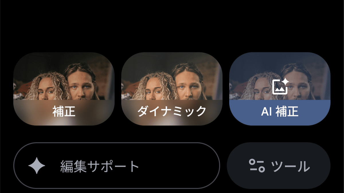 Android版Googleフォトの「AI補正」機能が日本でも実装、さらに動画再生速度の変更も可能に