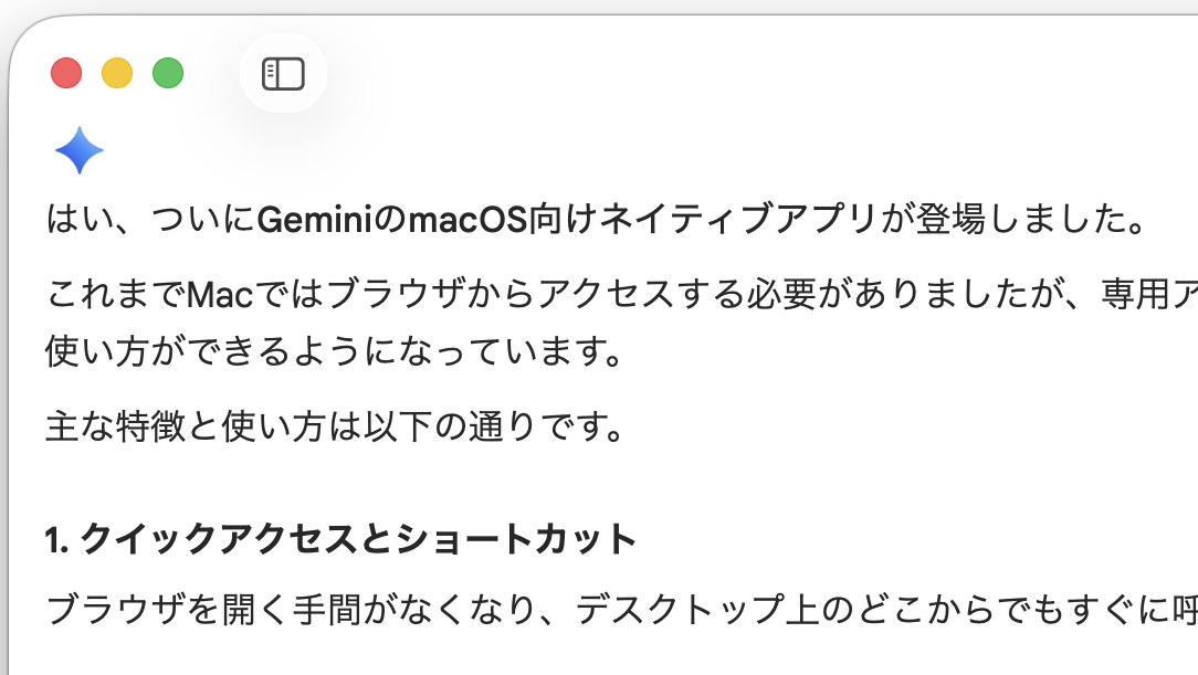 Google GeminiのmacOS版ネイティブアプリが登場