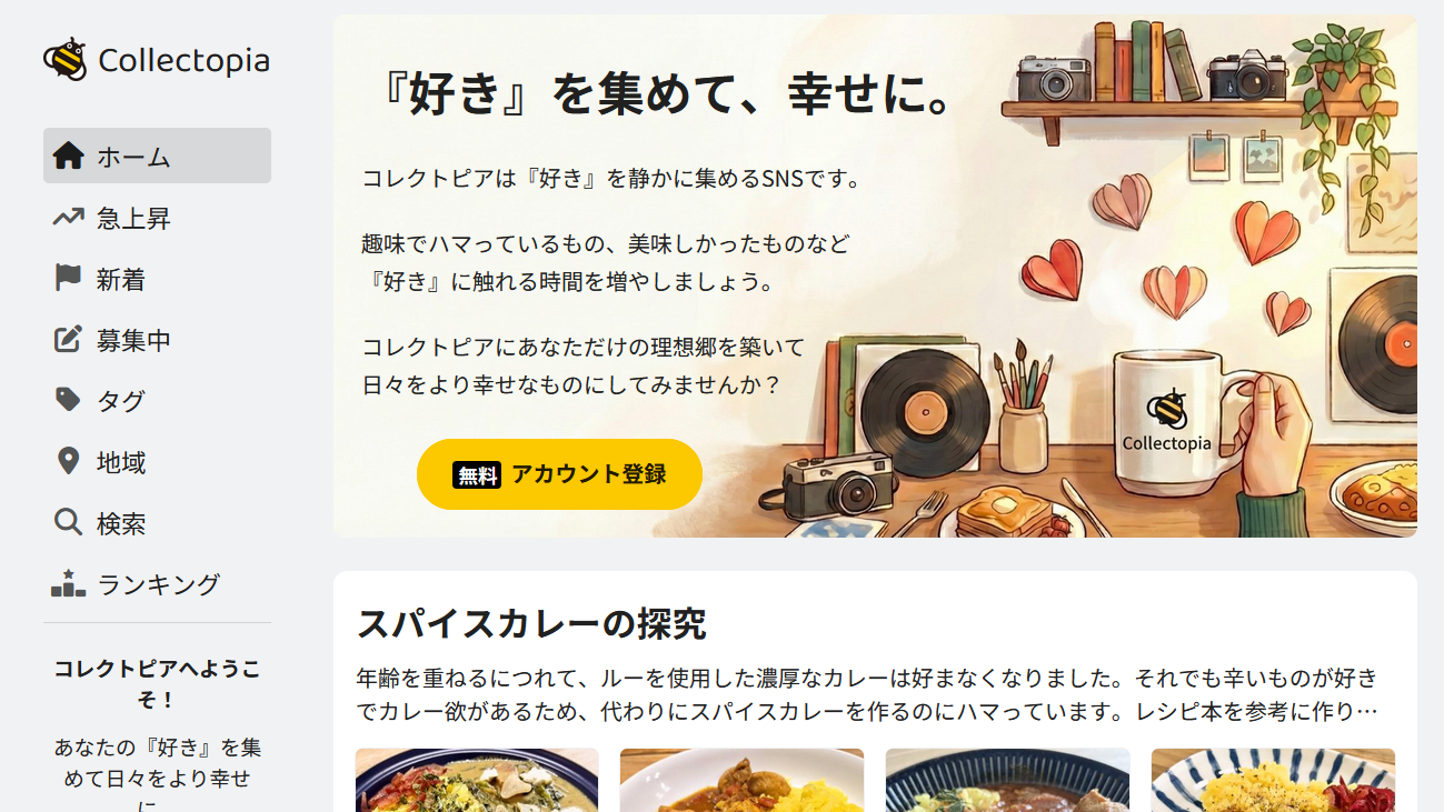 自分の「好き」を記録しながら同じ趣味の人とゆるやかにつながりあえるSNS「コレクトピア」で自分の趣味をさくっとコレクションにまとめてみた