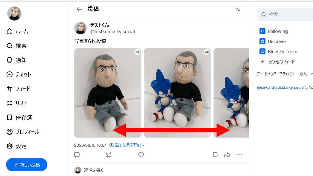 Blueskyで5枚以上の画像投稿時に画像が横並びに表示されるようになりスワイプで表示切り替え可能に