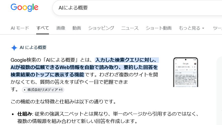 Google検索の「AIによる概要」が虚偽の情報を記載したことにGoogleが直接的な責任を負うとの画期的判決が下る