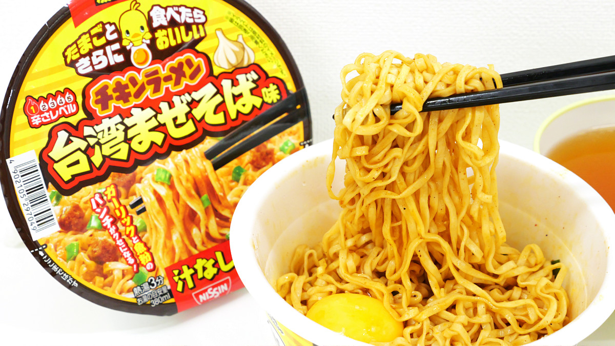 チキンラーメンが台湾まぜそばになった「チキンラーメン汁なしどんぶり 台湾まぜそば味」試食レビュー