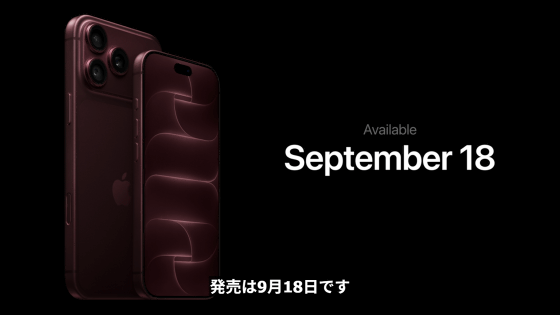 iPhone 18 Pro／Pro Max」は価格21万9800円からで9月18日発売、可変