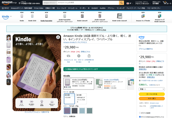 Amazon Kindleシリーズ4モデルが刷新、全モデルがフラットなフロント Amazon Kindleシリーズ4モデルが刷新、全モデルがフラットなフロント